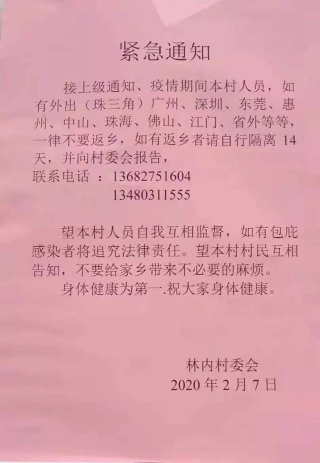 潮汕这些镇村发出紧急通知,如有外出人员一律不能返回,已返乡者隔离14