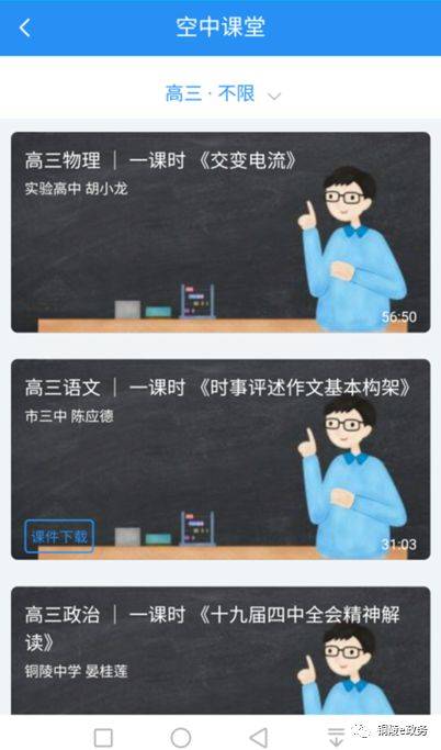 停课不停学,皖事通铜陵分厅上线"空中课堂",在家也能按时学习!