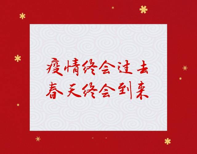 战胜疫情,拥抱春天 —致全市广大共青团员的一封信