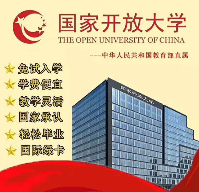 本科阶段无统考!国家开放大学2020春招简章