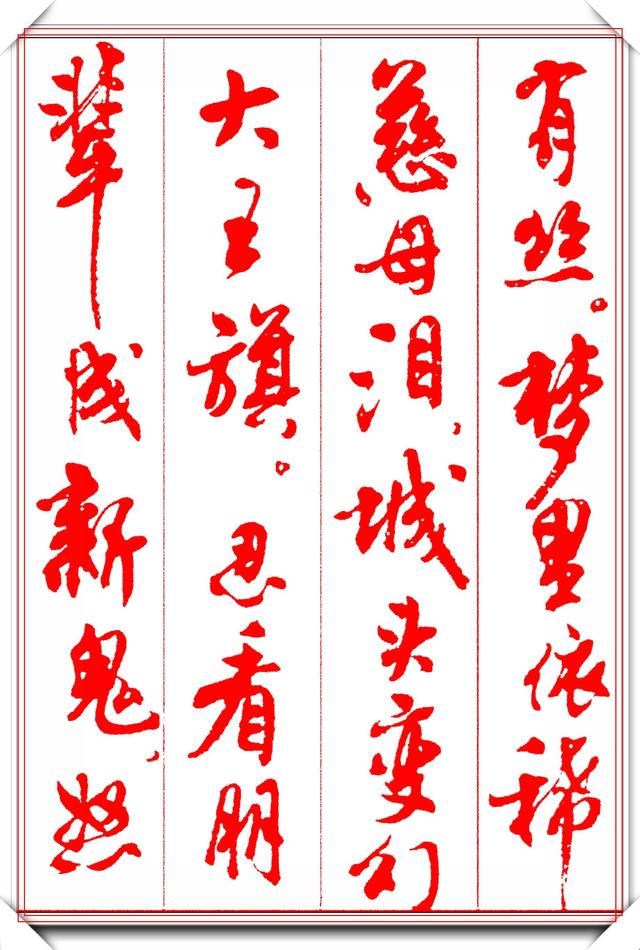 曾任上海书法家协会主席,中国书法家协会副主席,上海市文联副主席