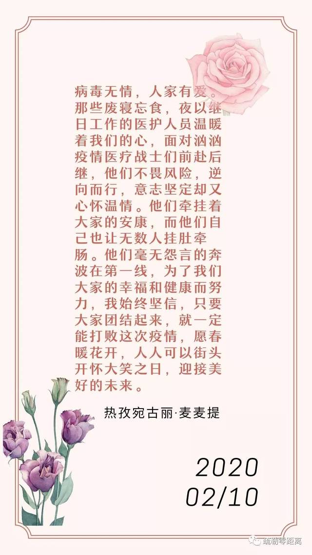 万众一心 共抗疫情 | 暖心~疏勒的小伙伴们为武汉加油