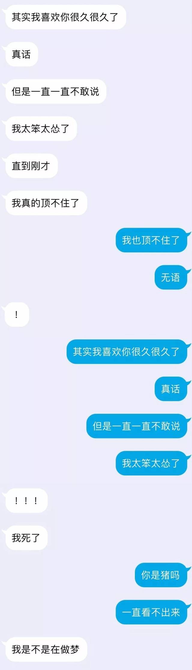 "我不想当弟弟了,我想当你男朋友!"表白时的聊天记录太甜了