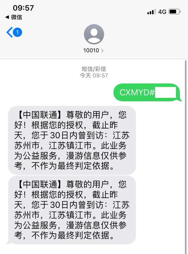 中国移动手机短信漫游地查询