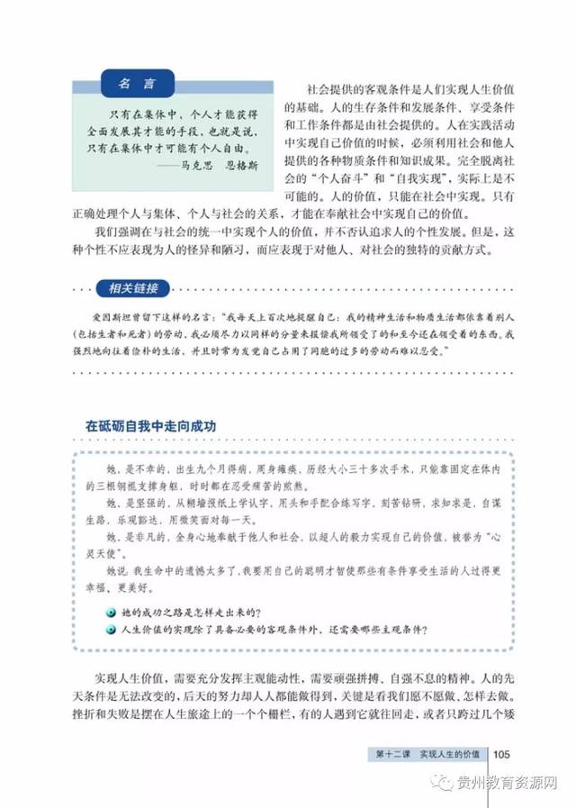 高中政治必修4《生活与哲学》电子课本(高清版)