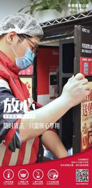 肯德基宅急送升级推出"无接触配送" 坚持将可口的美食安全送达千家