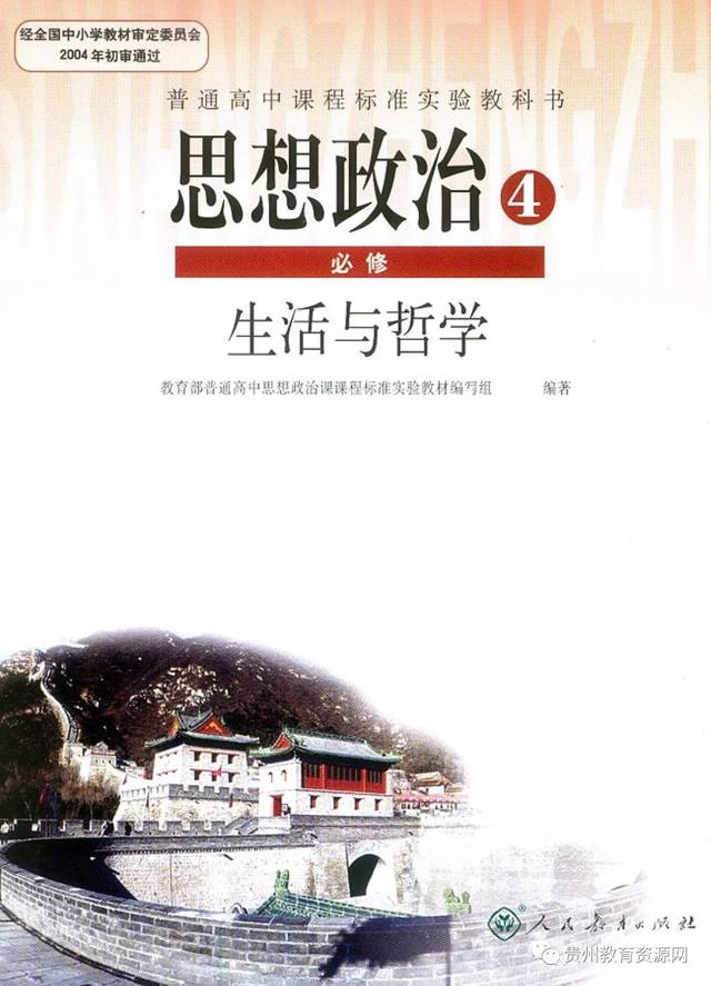 高中政治必修4《生活与哲学》电子课本(高清版)
