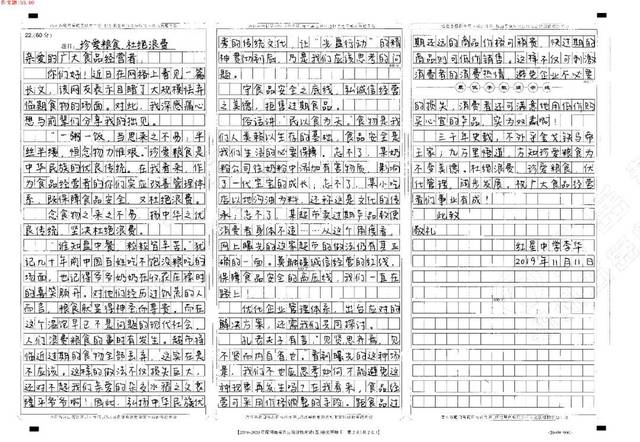 2020高考1月名校模拟作文审题及范文汇编22-26集