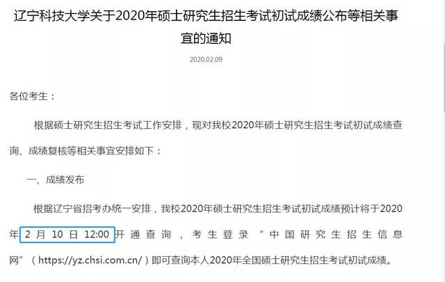 2020年考研初试成绩查询时间,这几所学校已经公布考研