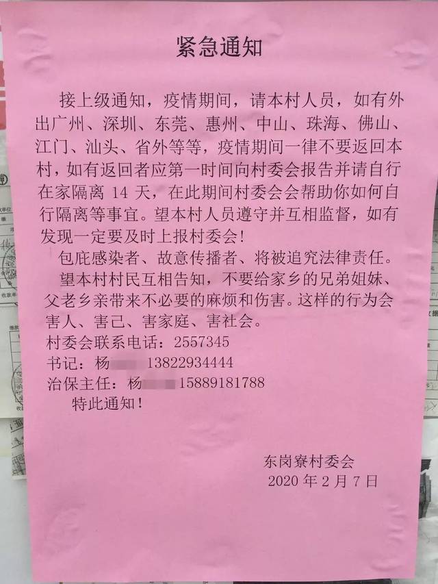 潮汕这些镇村发出紧急通知,如有外出人员一律不能返回,已返乡者隔离14