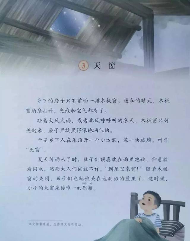 停课不停学部编版四年级下册语文天窗教材教案知识点总结同步练习