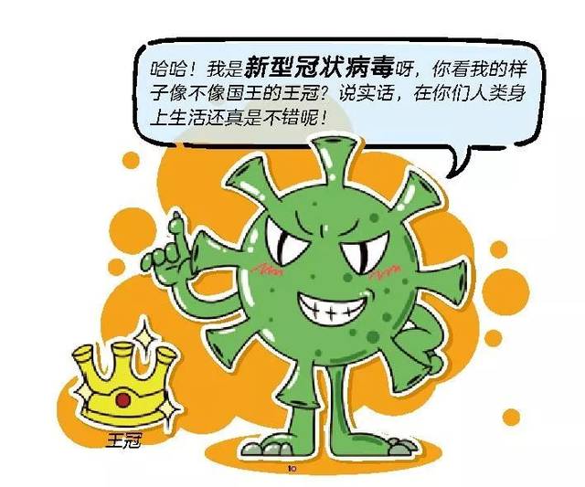 科学开门:给小朋友们的新冠病毒感染防护绘本