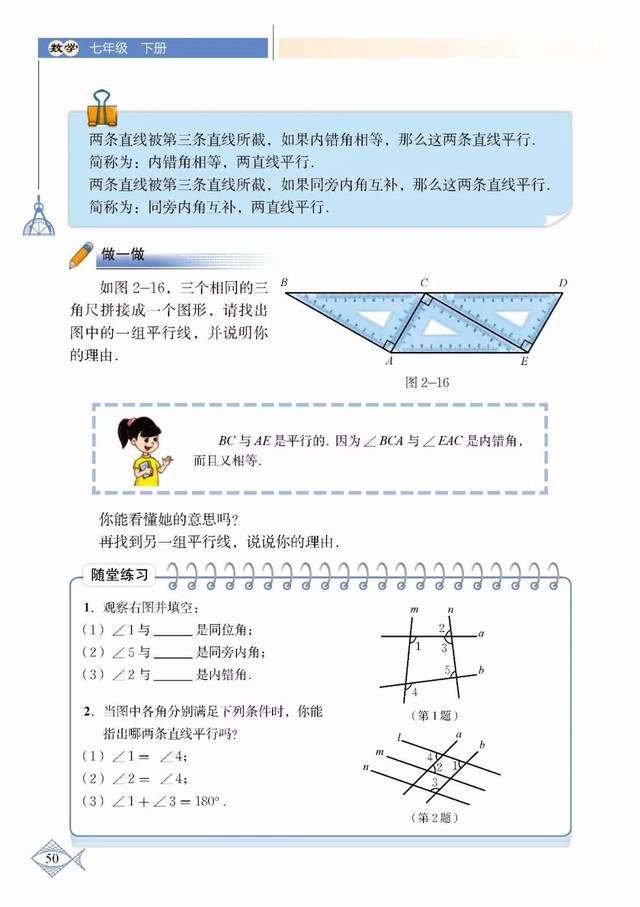 北师大版七年级数学下册 电子课本