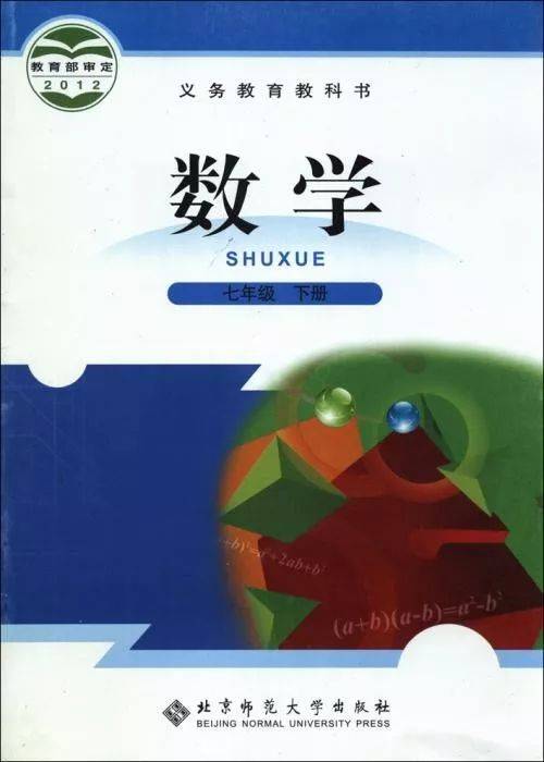 北师大版七年级数学下册 电子课本