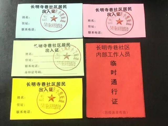 上城这个社区自制"五色"出入证,严把"防疫"关