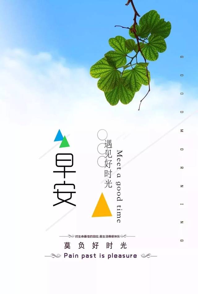 周一早上好正能量阳光语录句子 2月10日清晨早安图片带字正能量