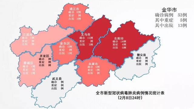 金华昨日0新增!全市53例确诊病例所在地详情公布