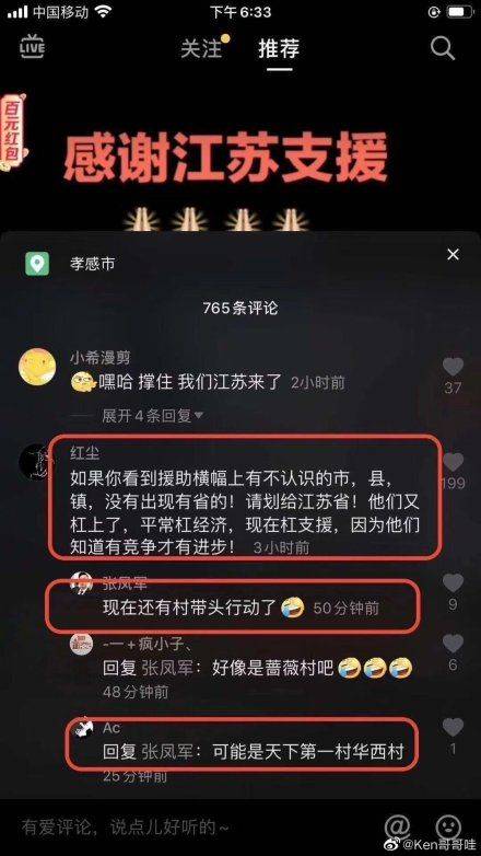 "散装江苏"是个什么梗?看完这条你就知道了