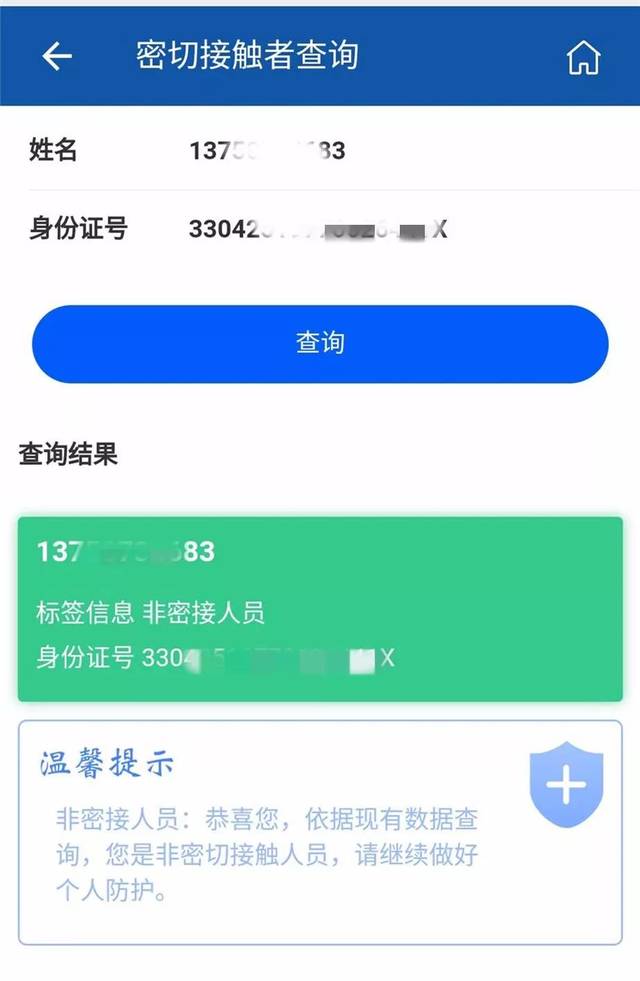 密切接触者测量仪:一键查询你是否为密切接触者