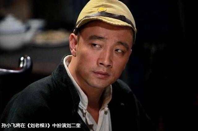 而且在《刘老根3》中,扮演二奎的演员,也从郭铁成,换成了赵本山的土地
