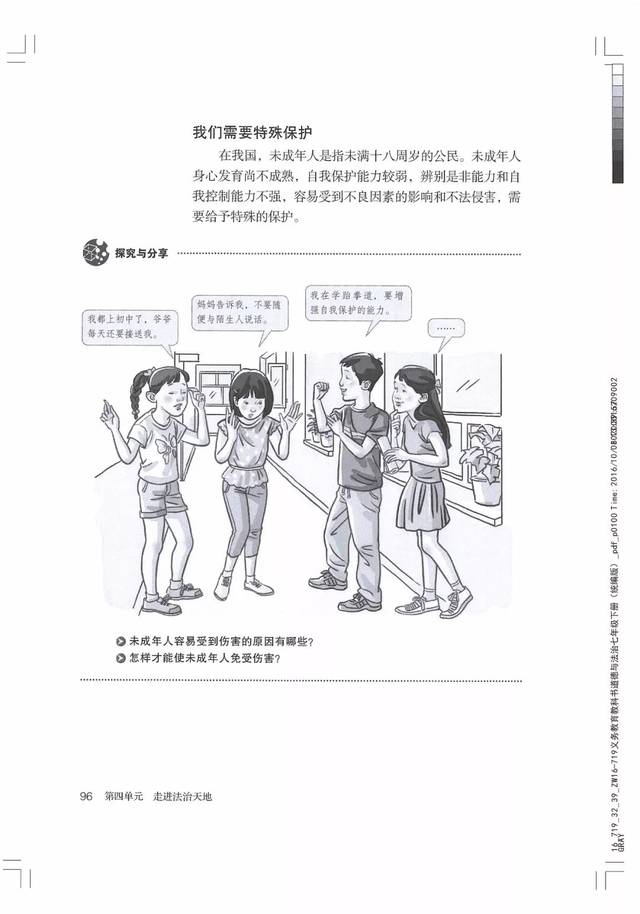 【邓州用书】部编版七年级政治下册高清电子课本