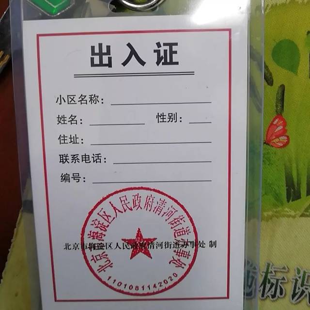 【温馨提醒】疫情期间小区出入证大赏?你的出入证带了