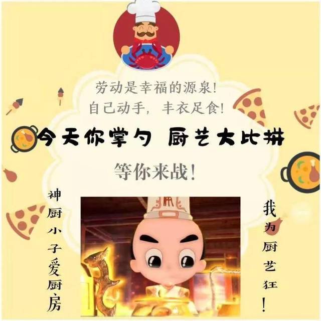 "美食我出手,厨艺大比拼"线上厨艺大赛开!始!啦!