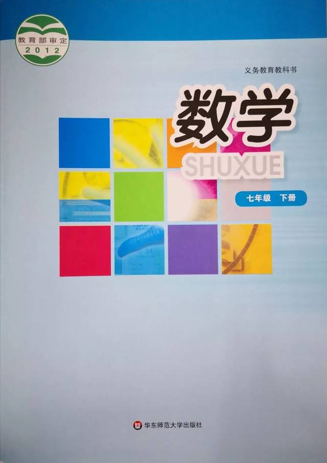 【邓州用书】华东师大版数学七年级下册电子课本