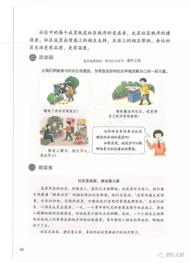 部编版小学五年级《道德与法治》下册电子课本(高清版)