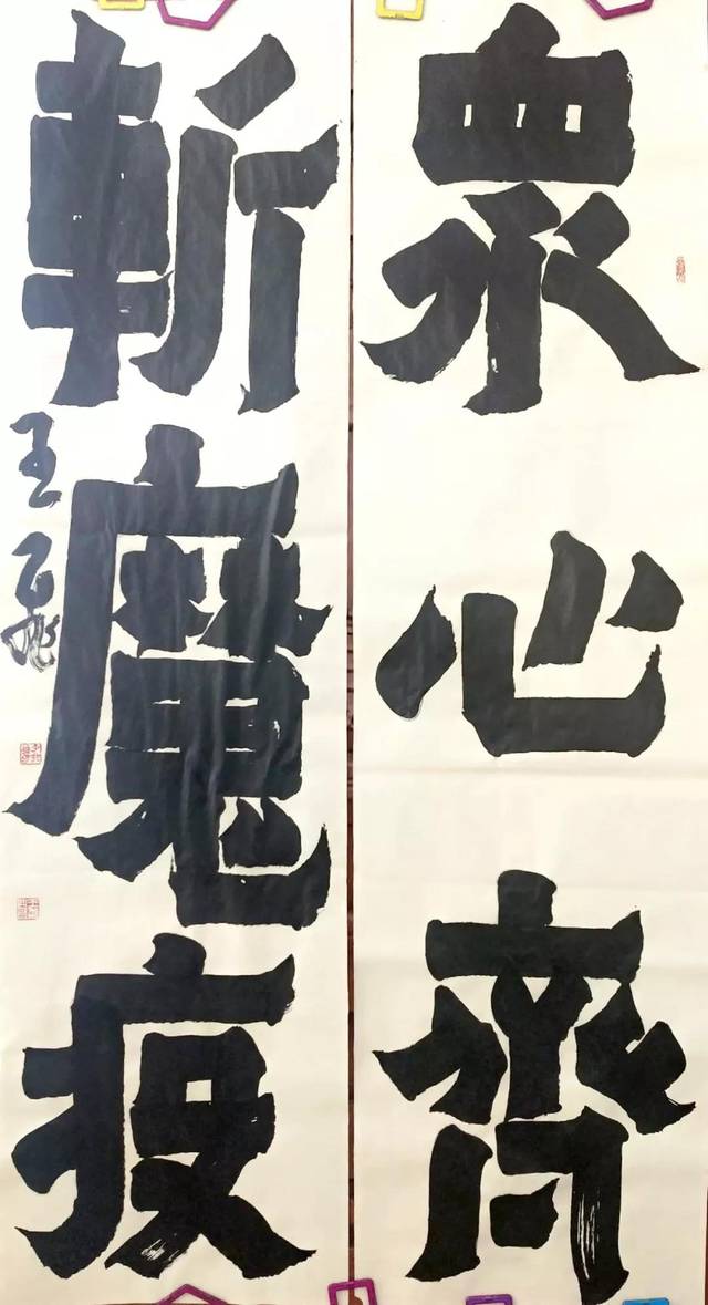 中益书法家协会"万众一心 抗击疫情"全国主题书法作品