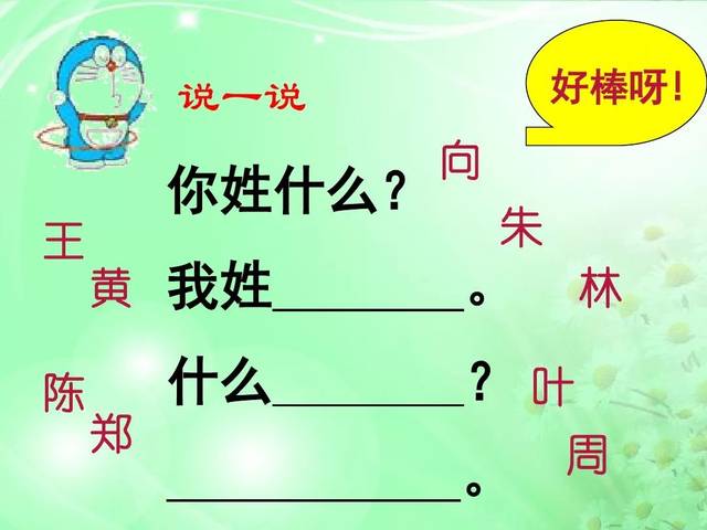 2,你姓什么?我姓吴.什么吴?口天吴. 3,你姓什么?我姓马.什么马?