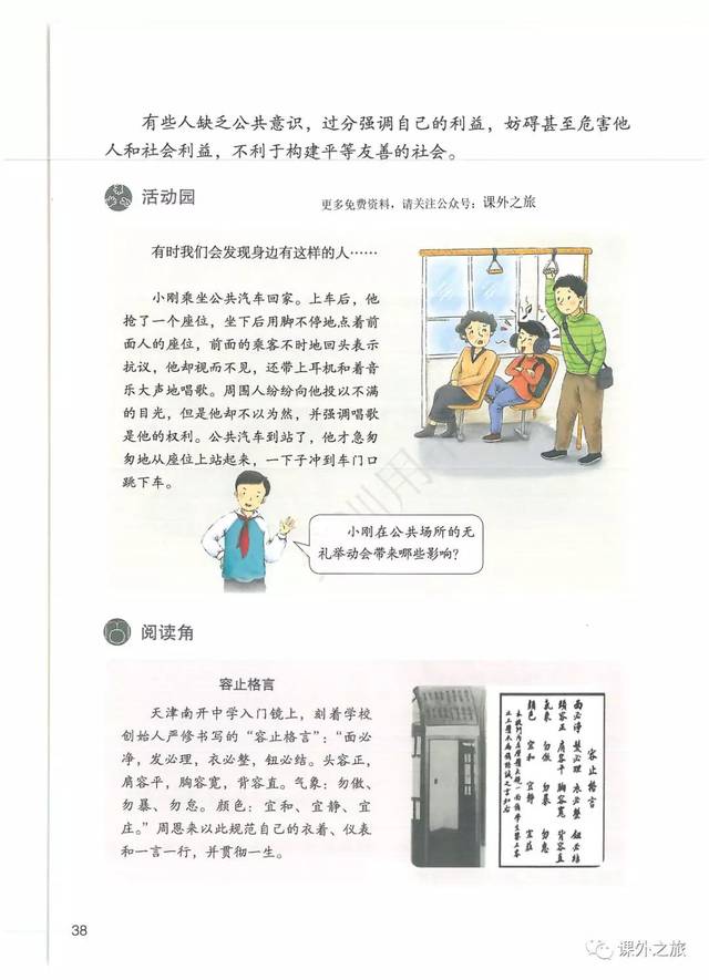 部编版小学五年级《道德与法治》下册电子课本(高清版)