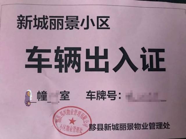 按照颜色将家庭物资采购通行证和工作通行证区分开 不知道大家的小区