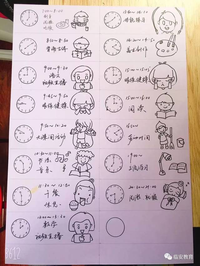 城北小学 家长手绘作息时间表