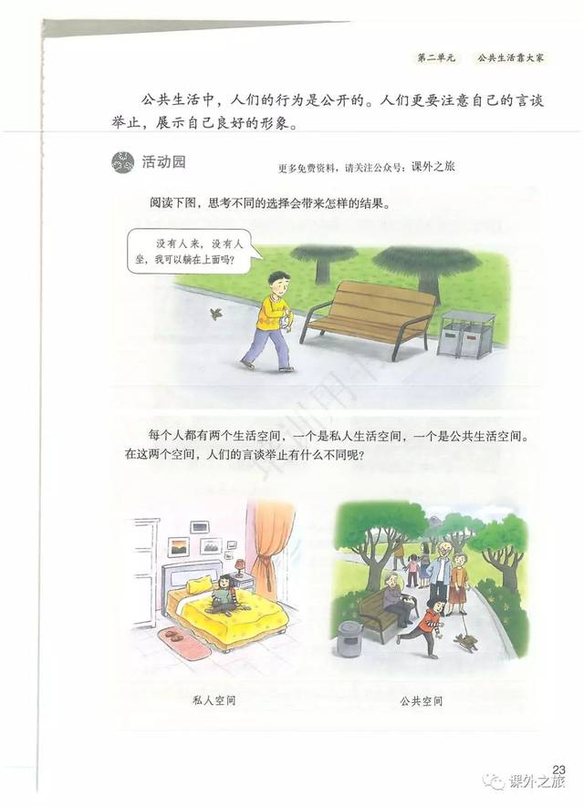 部编版小学五年级《道德与法治》下册电子课本(高清版)