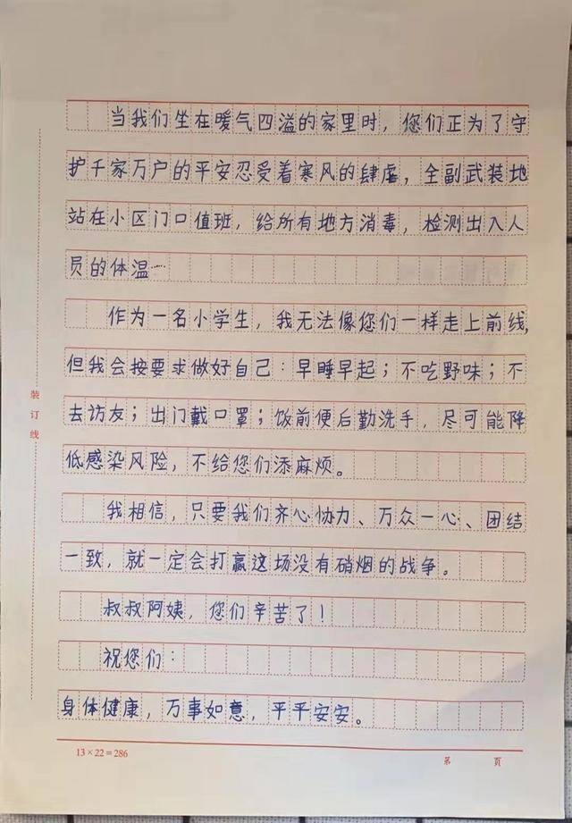 【疫情防控 安宁在行动】学生书信致敬守护奋战在战"