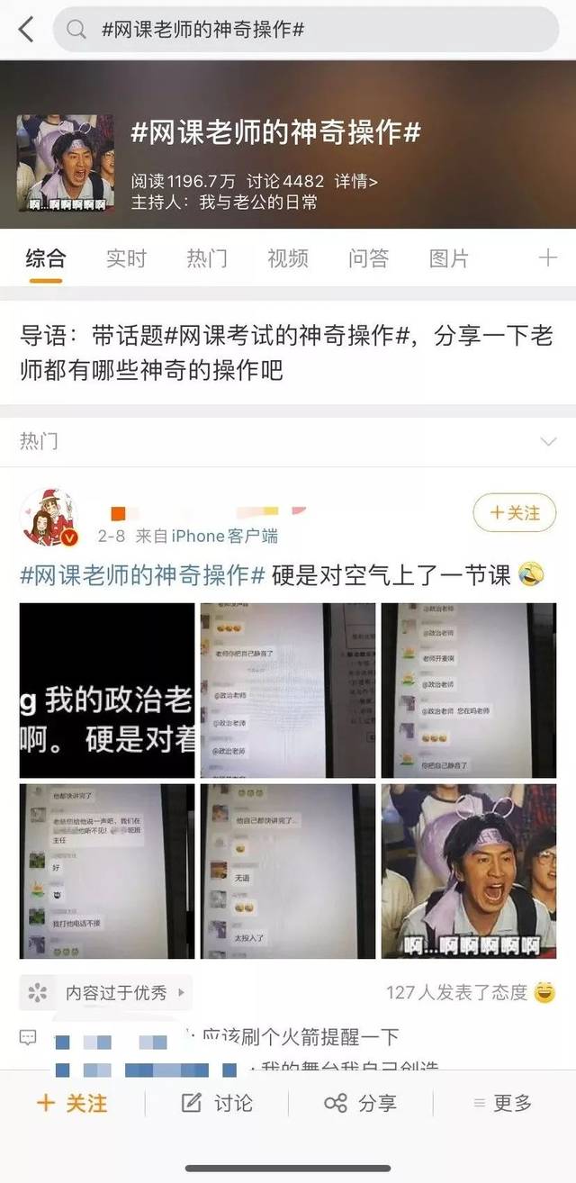 也有学生直接抱怨,老师根本不会使用网课软件,对网络都不熟悉,把一节