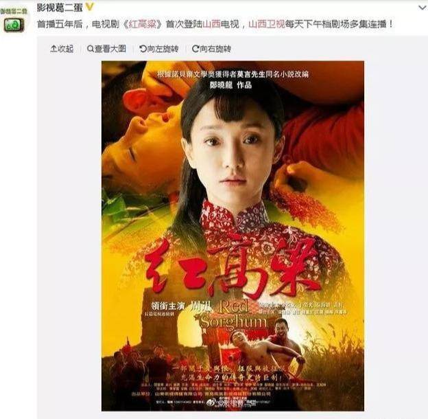 原创山西卫视停播红高粱的理由,我真没法接受