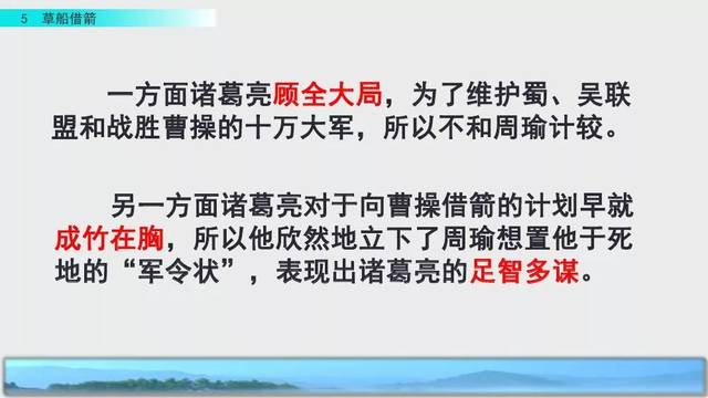 周瑜打黄盖——一个愿打,一个愿挨 诸葛亮三气周瑜——略施小技 诸葛