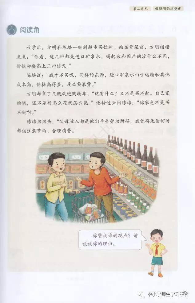 部编版小学四年级下册《道德与法治》电子课本(高清版