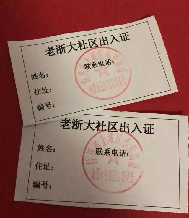 请出示你的证件!全国小区"出入证"大赏,有你的吗