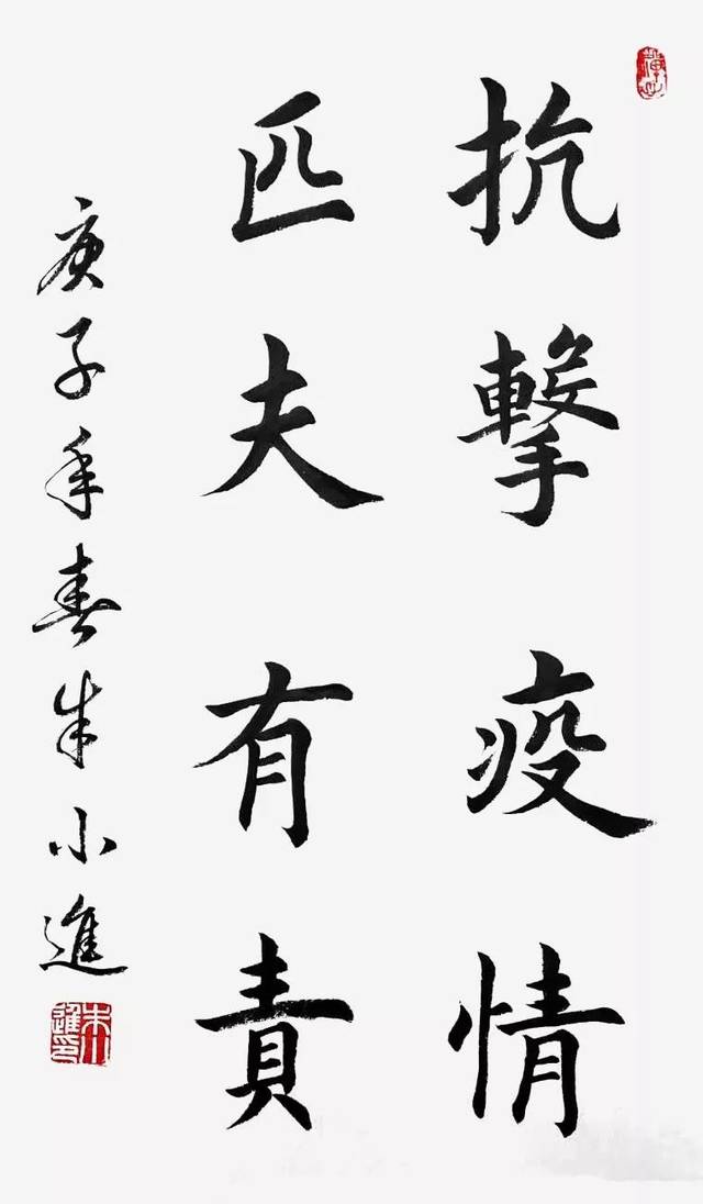 拾贝轩"万众一心 抗击疫情" 主题书法作品展(第八期)