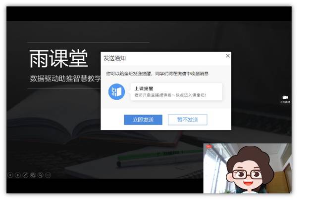 "雨课堂"教师线上教学指南