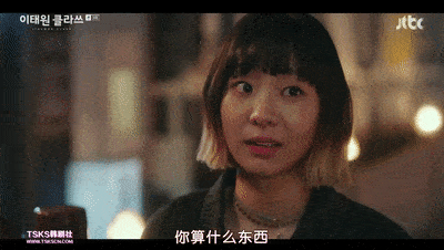 在别的剧中一贯帅气的他,这次在《梨泰院class》中却看起来不太聪明