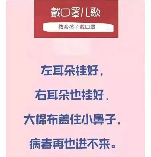 【你和我的云上时光】学一学,唱一唱——《戴口罩儿歌》