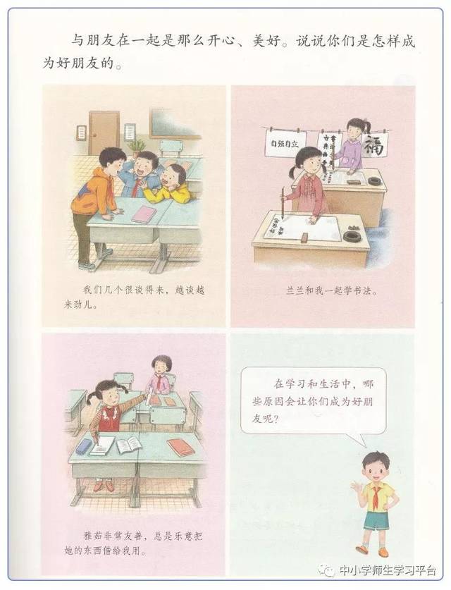 部编版小学四年级下册《道德与法治》电子课本(高清版