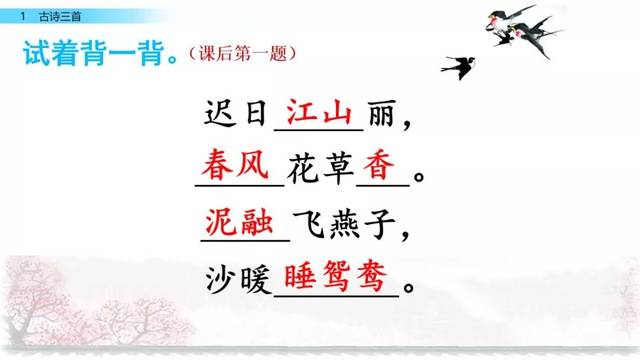 寒假预习| 部编版语文三年级下册第1课《古诗三首》课文精讲