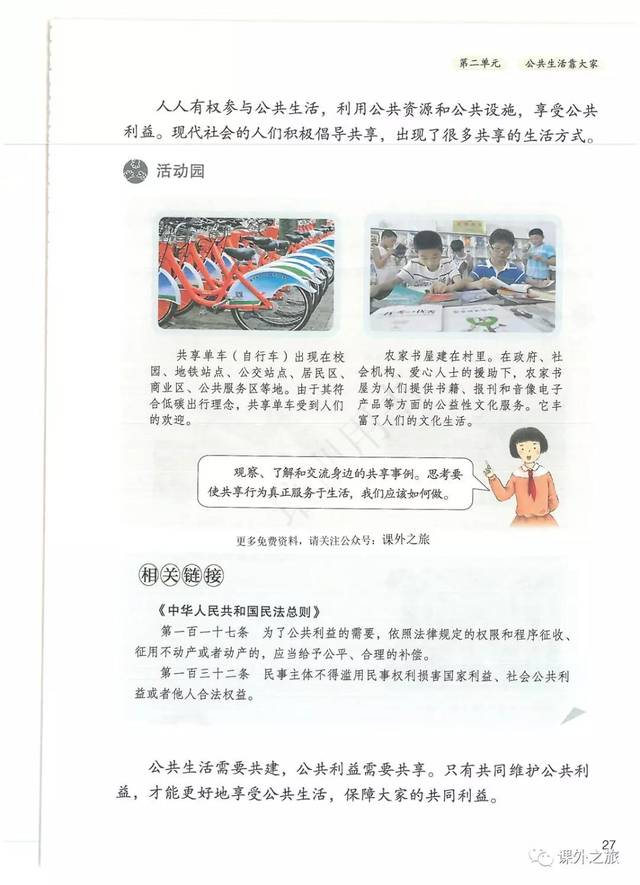 部编版小学五年级《道德与法治》下册电子课本(高清版