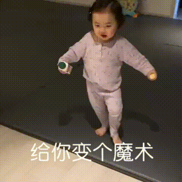 黄夏温撩汉表情包动图|我们来玩个游戏,给你变个魔术