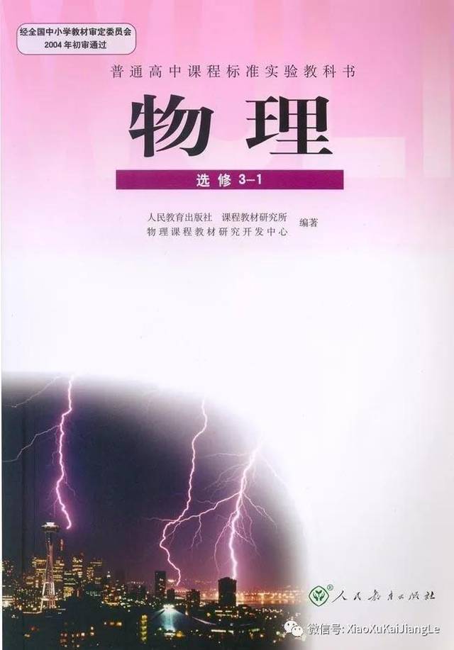 人教版高中物理选修3-1电子课本(高清版)